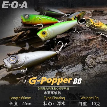 2022 Yeni EOA G-Popper 66 Üst Su Popper Yüzey Yüzen Balıkçılık Cazibesi 66mm / 10g Manyetik Tungsten Boncuk Wobbler Sert Sahte Yem